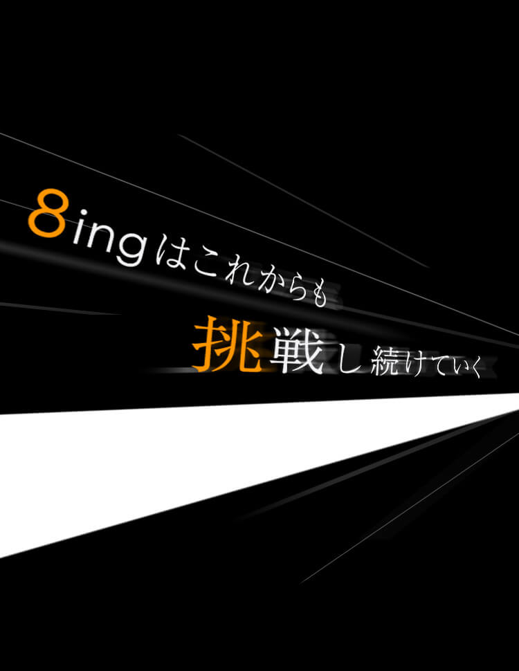 株式会社エイティング