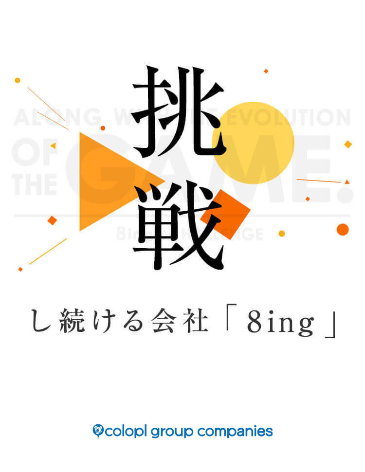 株式会社エイティング